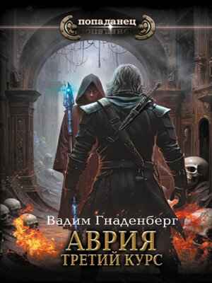 cover image of Аврия. Третий курс